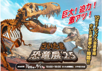 さいたまスーパーアリーナ 開業25周年記念特別企画　「さいたま恐竜展 '25」けやきひろばで7/25～8/17開催　迫力満点！10mの恐竜レプリカが出現