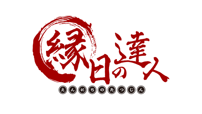 「縁日の達人」始動──地域の祭りを未来へつなぐ新サービス開始！！