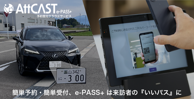 人と車の入退場をまとめて管理する「予約受付クラウドサービス」を8月18日（月）にリリース！