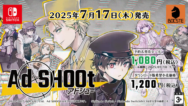 Nintendo Switch(TM)版「アドシュー」の発売日が7月17日（木）に決定｜本日7月10日から予約受付開始｜予約＆発売記念セールで10％OFF｜オリジナルサウンドトラックも配信中
