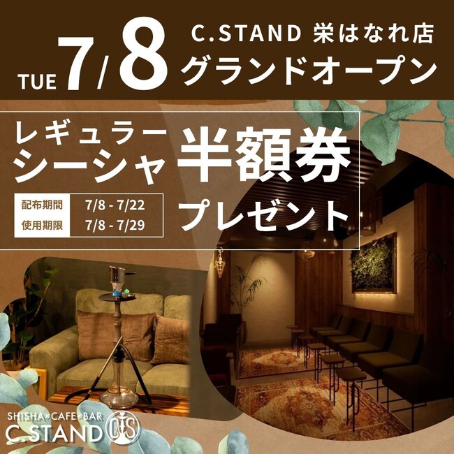 【7/8(火)グランドオープン】名古屋・栄に隠れ家シーシャバー誕生。オープン記念でシーシャ半額になるキャンペーンも開催！