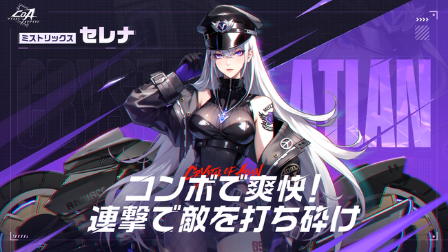 魔法と機械のコンボアクション RPG『クリスタル・オブ・アトラン』で、銃士の新職業『ミストリックス』が7月10日より新実装！