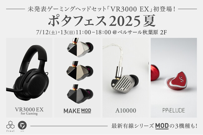 今週末は「ポタフェス2025夏 秋葉原」へ 超低遅延ゲーミングヘッドセット「VR3000 EX for Gaming」が初登場！ 特設ゲーミングコーナー「ストリートファイター6」で体感しよう！