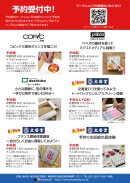 夏のワークショップ祭り2025 夏のワークショップ祭り2025