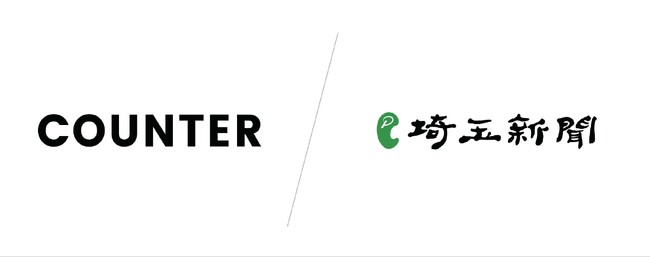 COUNTERと埼玉新聞社が業務提携し、県内企業向けにデジタルマーケティング支援サービス提供を開始