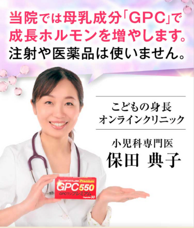 注射も薬も使わずに背を伸ばす！「こどもの身長オンラインクリニック」開業
