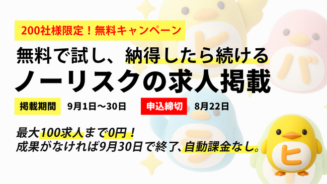 【事前予約】日払い・週払い・前払いなどの求人専門サイト『ヒバライドットコム』、企業向け直接掲載サービスを開始