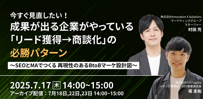 【 7/17（木）開催 】今すぐ見直したい！成果が出る企業がやっている「リード獲得→商談化」の必勝パターン