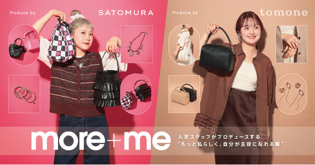 LOWRYS FARM人気スタッフ企画「more＋me（モア・ミー）」がご好評につき、第３弾販売決定！2025年7月10日（木）より予約販売開始