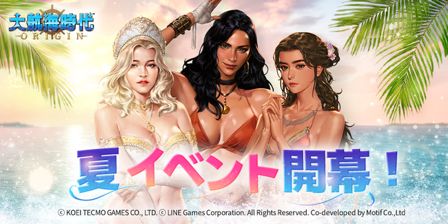 海洋冒険シミュレーションRPG『大航海時代 Origin』 夏イベント実装！韓国の有名ゲーム「創世記戦」とのコラボイベントを復刻開催！