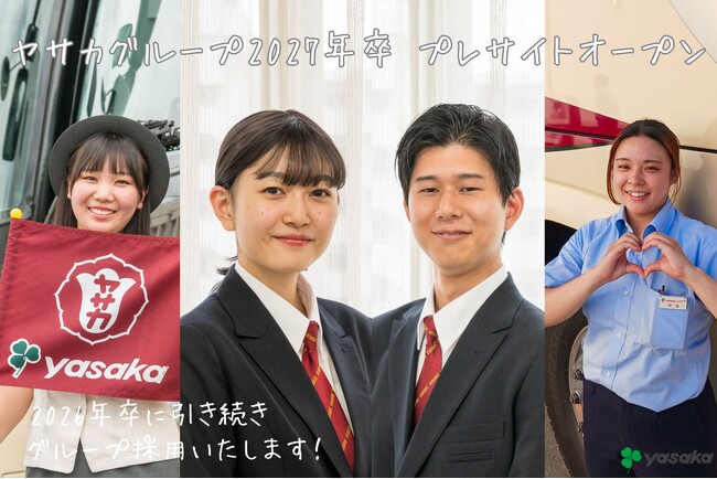 ヤサカグループ 2027年卒者向け インターンシップ・企業理解セミナーを開始いたします