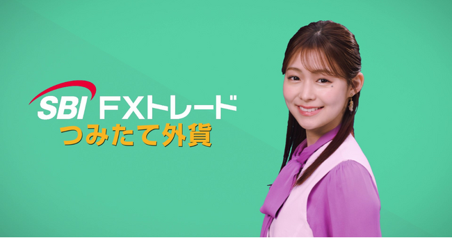 SBI FXトレード 田崎さくらさん出演「つみたて外貨」新CM放映開始のお知らせ