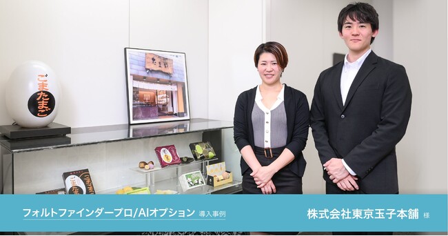 ビットマップで印字された成分表示ラベルをAIOCRで精度高く校正。Tooが、株式会社東京玉子本舗様の文字検版支援ソフトウェア「フォルトファインダープロ」導入事例を公開。