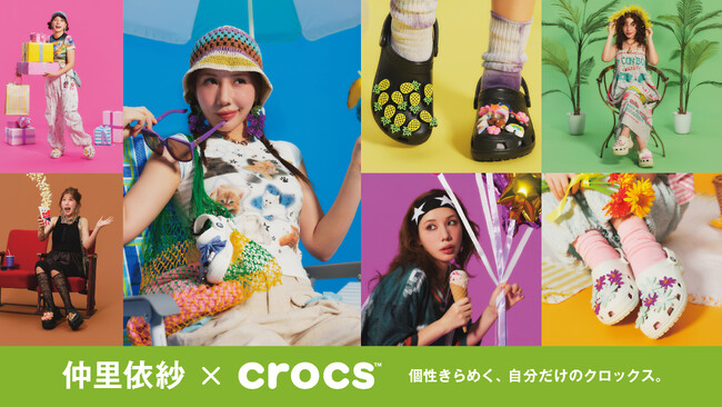 この夏、クロックス×ジビッツ(TM) チャームで足元を主役に！仲里依紗が魅せる７つのサマーコーディネートを公開