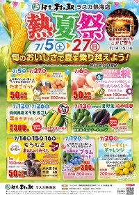 熱海で夏野菜や旬の果物をお買い得にゲットできるイベントを開催　夏野菜がもりだくさん！今が旬のおいしさで暑い夏を乗り越えよう！