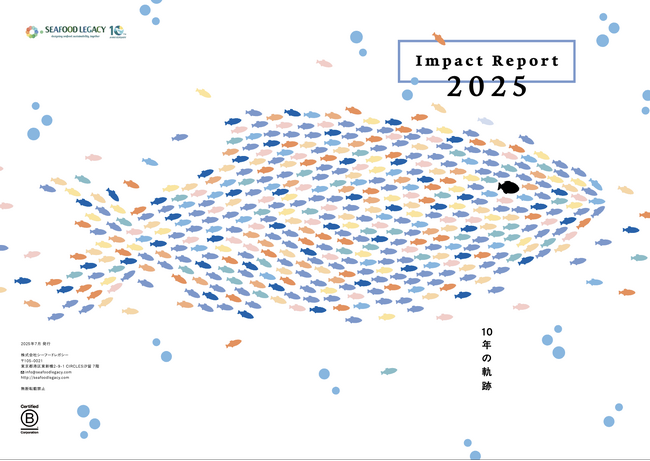 創立10周年の節目に、インパクトレポート、記念動画を公開。サステナブルシーフードの主流化の加速を、皆様とともに。