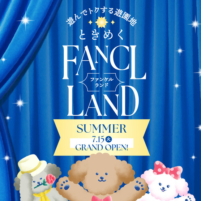 【ファンケル】オンライン遊園地「FANCL　LAND」が7月15日（火）から期間限定でオープン！