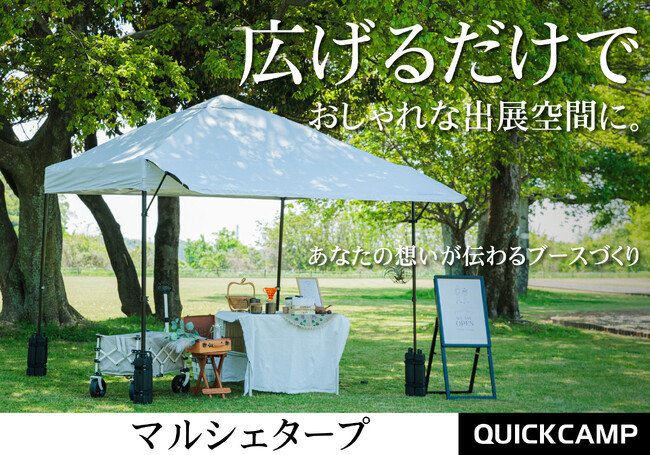 広げるだけで、おしゃれな出展空間に。自由に演出できる理想のマルシェスタイルを