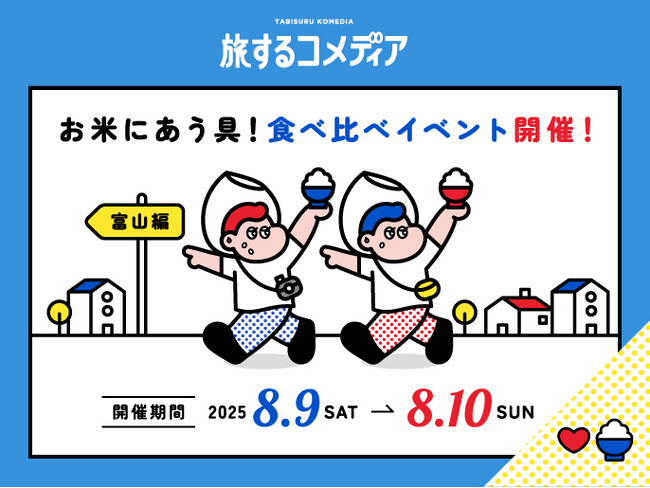 富山の“ごはんのお供”がルクア大阪に集結！富山のお米にあう“具”10種類の食べ比べイベントを開催！