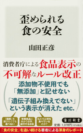 7月の角川新書は実態が糊塗され、捻じ曲げられてきた問題を糺し、事実を伝え、現実を掴むのに資する作品が揃い立つ！　不可解なルール改正『歪められる食の安全』、事実を記した金字塔『特攻基地 知覧』の計2作品