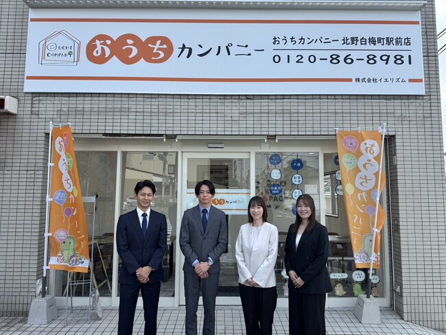おうちカンパニー北野白梅町駅前店　株式会社イエリズム様、令和７年７月１２日新店舗オープン。おうちカンパニーフランチャイズ本部は、設立約１年7ヶ月で全国４４店舗（オープン予定含む）に拡大中。