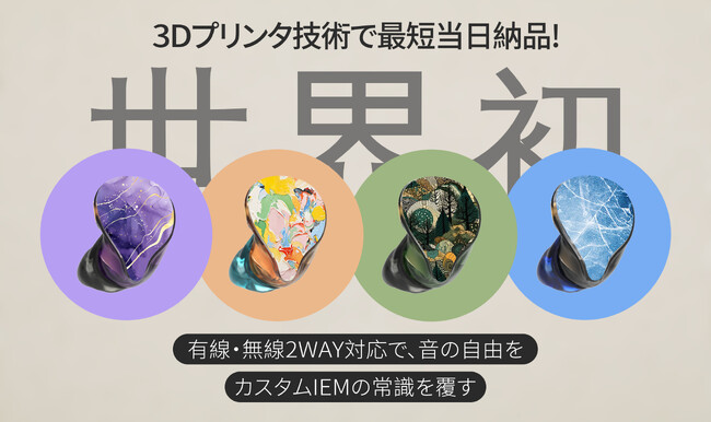 ミュージシャン発のイヤホンブランド「LIFEEAR」、ポタフェス秋葉原2025に出展！