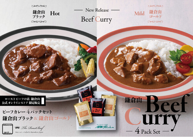 【新商品】鎌倉山ブラック&ゴールドカレー、7月15日 数量限定発売!