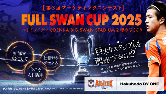 Hakuhodo DY ONE、アルビレックス新潟と共同で学生対象のマーケティングコンテスト「FULL SWAN CUP 2025」を開催