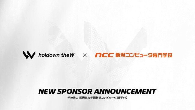 新潟発のゲームストリーマーチーム「holdown theW」、学校法人 国際総合学園新潟コンピュータ専門学校とスポンサー契約を締結