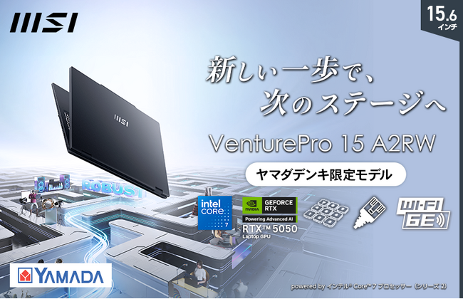 RTX 5050搭載ハイスペックノートPCを全国のヤマダデンキで展開！！「VenturePro-15-A2RWEG-5150JP」発売