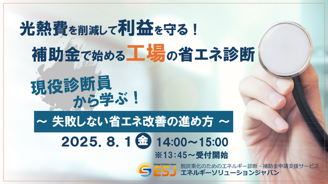 【中小企業対象】補助金で始める省エネ診断～光熱費削減で利益を守る完全ガイド～