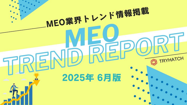 MEOトレンドレポート公開のお知らせ【2025年6月度】