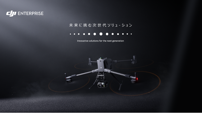 DJI「メンテナンス・レジリエンス TOKYO 2025」に出展