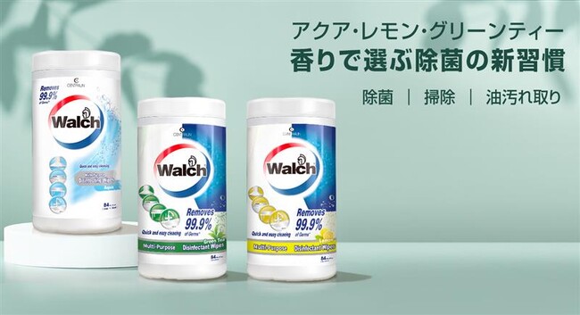 “香る除菌”で、梅雨の空気も気分も一新。「Walch（ウォルシュ）」のウェットシートが新登場。