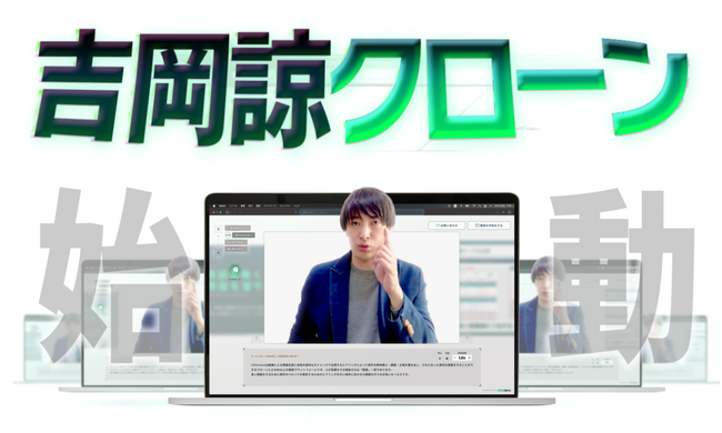 ウィルゲート社、『CEOクローン』導入で「吉岡諒クローン」を実現。営業力を無制限に拡張するAIコンテンツマーケティングを使った新施策を開始