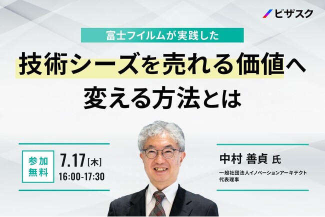 【 7/17 (木) 16:00 】富士フイルムが実践した　無料オンラインセミナーを開催