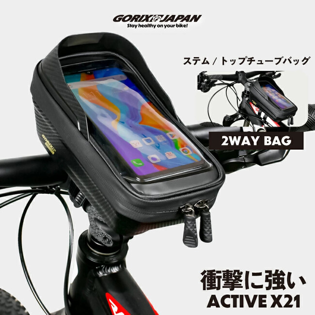 自転車パーツブランド「GORIX」が新商品の、トップチューブ/ステムバッグ(active X21)のXプレゼントキャンペーンを開催!!【～7/14(月)AM11:59まで】