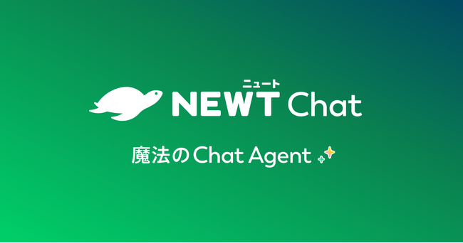 旅行アプリ『NEWT（ニュート）』、旅行・サービス業に特化したAIチャットエージェント「NEWT Chat」のティザーサイトを公開