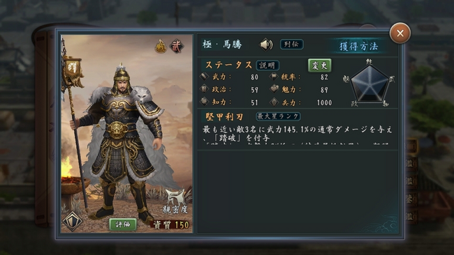 スマホ向け歴史SLGの決定版『新三國志』アップデート実施