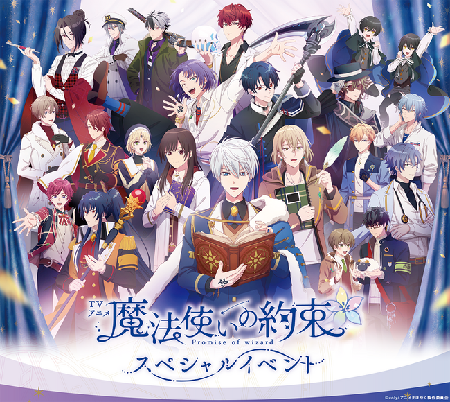 TVアニメ『魔法使いの約束』スペシャルイベント　チケット一般販売開始＆本公演の配信決定！誰でも入場できる会場のエリアマップを公開