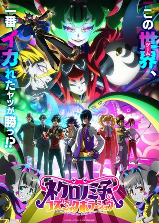【7月15日(火)23:30～ 第3話放送！】オリジナルTVアニメ「ネクロノミ子のコズミックホラーショウ」あらすじ・先行カット・WEB予告公開！