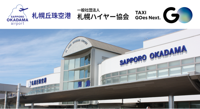 7月15日(火)より札幌丘珠空港でタクシーアプリ『GO』が利用可能に