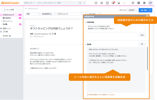 ラクス、「メールディーラー」にAIエージェント機能を搭載　問い合わせ対応の完全自動化を目指し、第一弾「メール作成エージェント」を提供開始