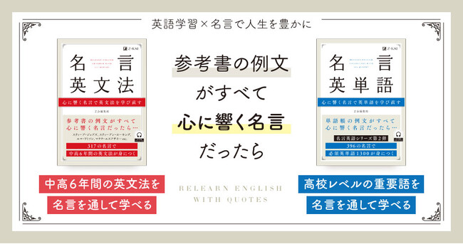 【Ｚ会の本】夏の語学書フェア　名言英語シリーズ「人生に前向きになれる! 語学書」フェアを開催します!