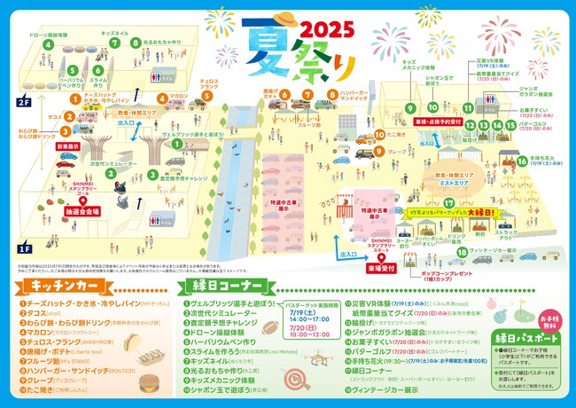 SHINMEI夏祭り2025　開催します！