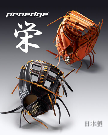 ＜SSK＞Proedge栄シリーズから和牛の原皮を採用した 「日本製」硬式グラブが登場