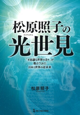 2027年に起こる出来事が、日本と世界を変える！