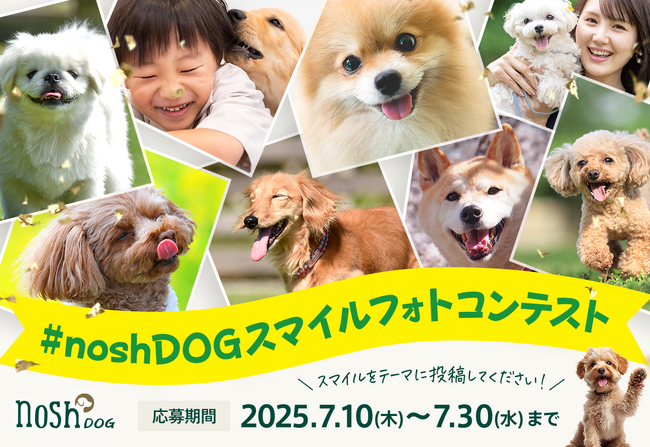 【nosh DOG】ワンちゃんの笑顔の写真を募集！公式SNSで「スマイルフォトコンテスト」を初開催