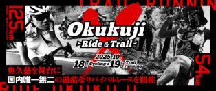 奥久慈を舞台に国内唯一無二の過酷なサバイバルレース“Okukuji 「X」(奥久慈クロス)～Ride&Trail～”が10月18日(土)、19日(日)に開催