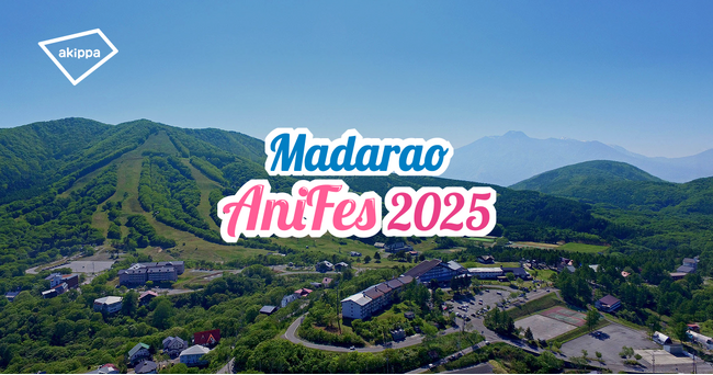 「斑尾アニフェス 2025」にて入場チケットと駐車券のセット販売が決定